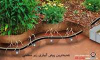 آبیاری زیرسطحی