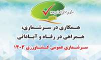 سرشماری عمومی کشاورزی به عنوان دومین طرح آماری بزرگ کشور و مهمترین فعالیت آماری بخش کشاورزی است.