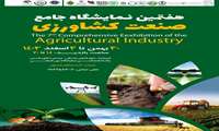 آغاز هفتمین نمایشگاه تخصصی جامع صنعت کشاورزی