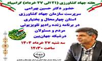  هفته جهاد کشاورزی گرامی باد!