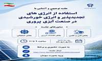 سازمان شیلات ایران برگزار می‌کند: