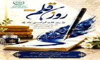 پیام حسین بهرامی، رئیس سازمان جهاد کشاورزی استان چهارمحال و بختیاری به مناسبت ۱۴ تیر، روز قلم