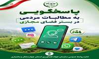  جوابیه سازمان جهاد کشاورزی استان چهارمحال و بختیاری درباره مطالب منتشرشده پیرامون سامانه هوشمندسازی توزیع گوشت مرغ (رهتاب)