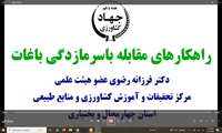 راهکارهای مقابله با سرمازدگی باغات