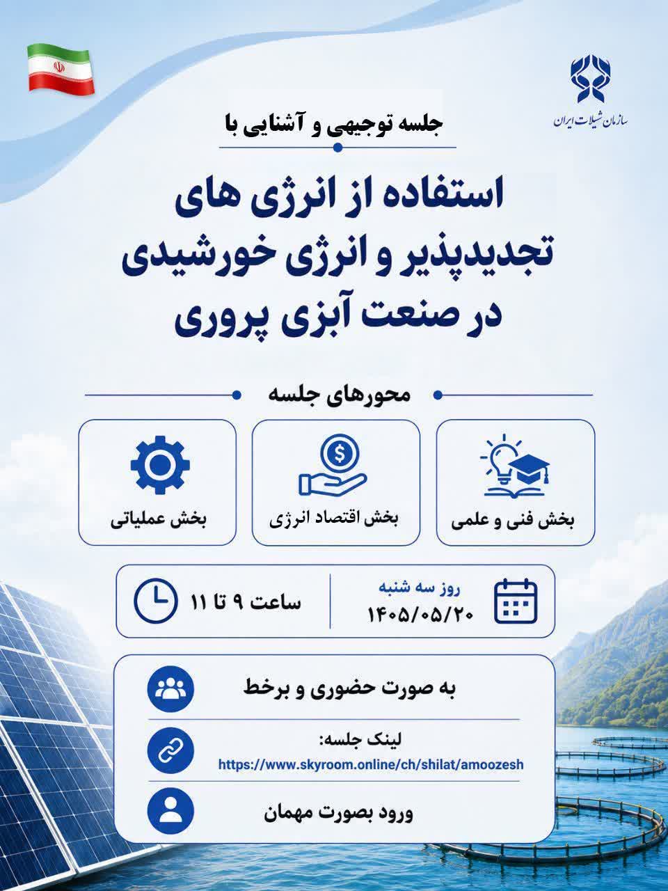سازمان شیلات ایران برگزار می‌کند: