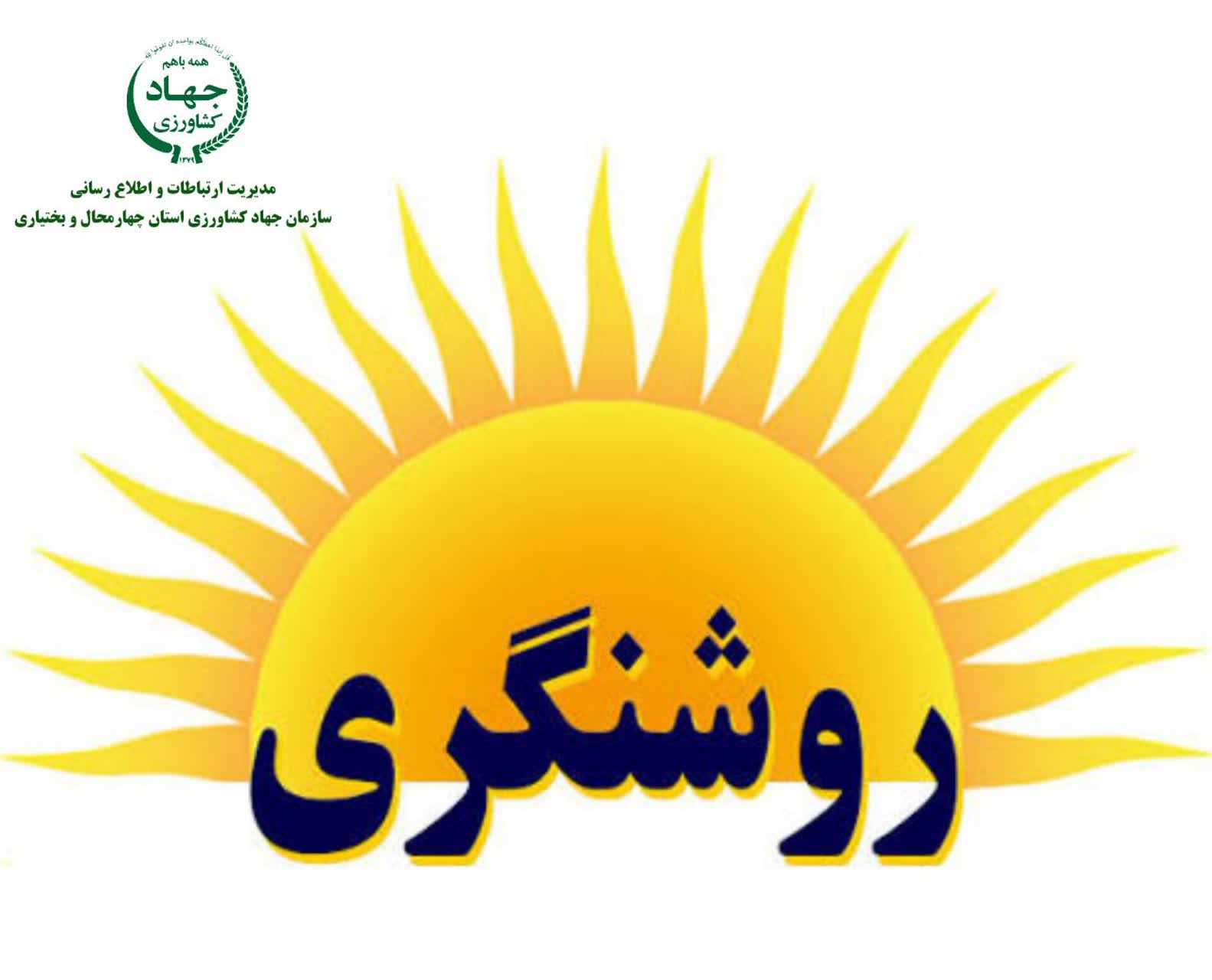 روشنگری / در پی اظهارات احدی از حاضرین در جلسه فعالان سیاسی و اجتماعی با ریاست محترم جمهوری پیرامون وزیر جهاد کشاورزی ، در راستای تنویر افکار عمومی جوابیه ای به شرح ذیل از سوی سازمان. جهاد کشاورزی استان چهارمحال و بختیاری منتشر شد