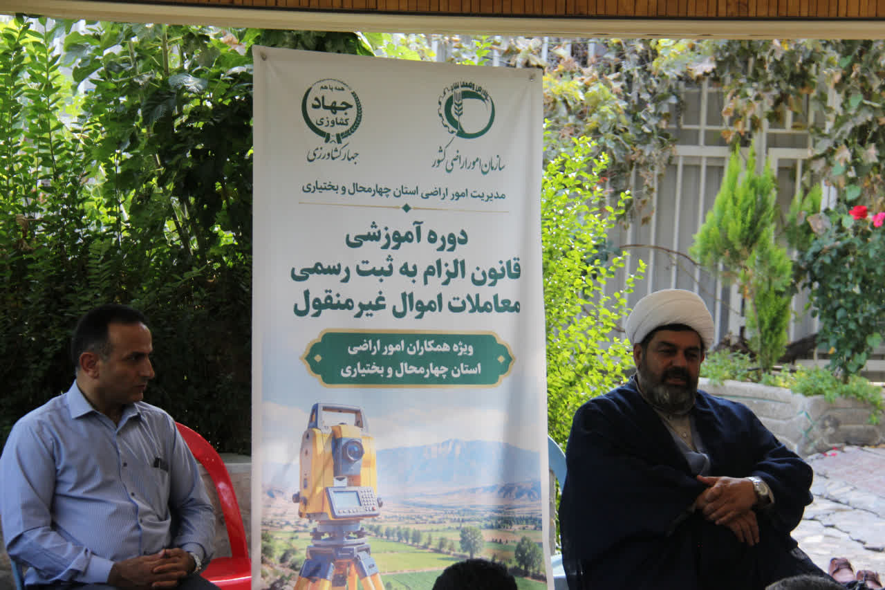 مدیر امور اراضی استان بر مسئولیت خطیر کارکنان در صیانت از بیت‌المال تأکید کرد